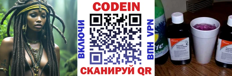 Кодеин напиток Lean (лин)  Чаплыгин 